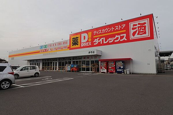 ダイレックス伊予店 410m