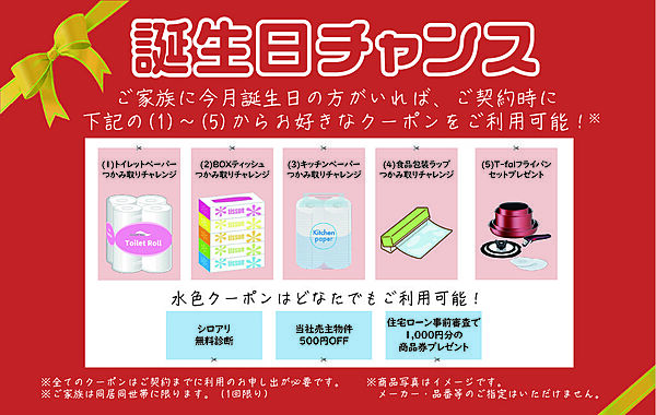 【今がチャンス♪】キャンペーン実施中！