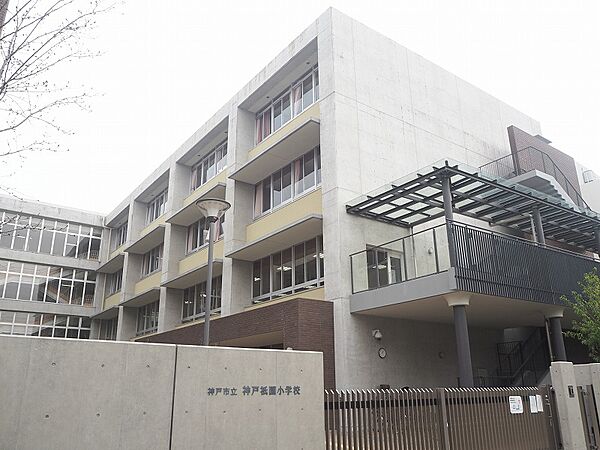 神戸祇園小学校まで約550ｍ