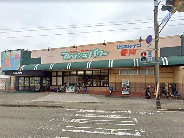 サンシャインフレッシュパワー香南店