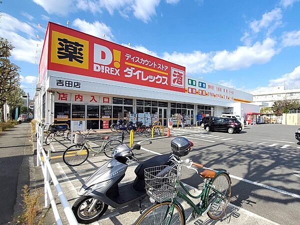ダイレックス吉田店