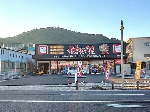 佐野屋竹島店