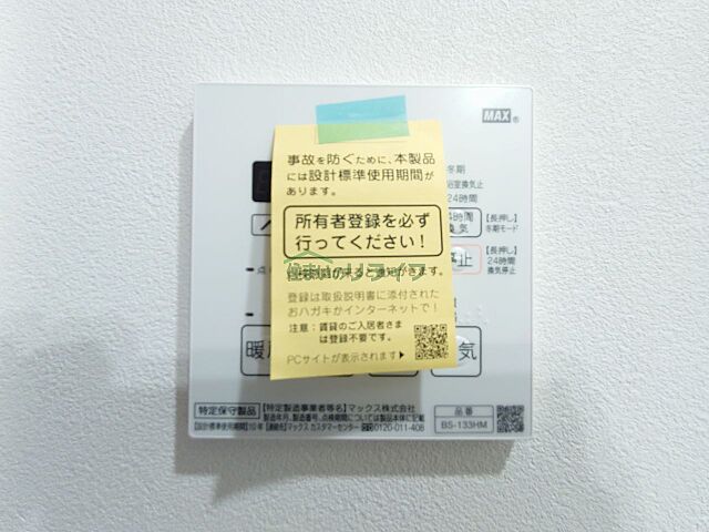 設備