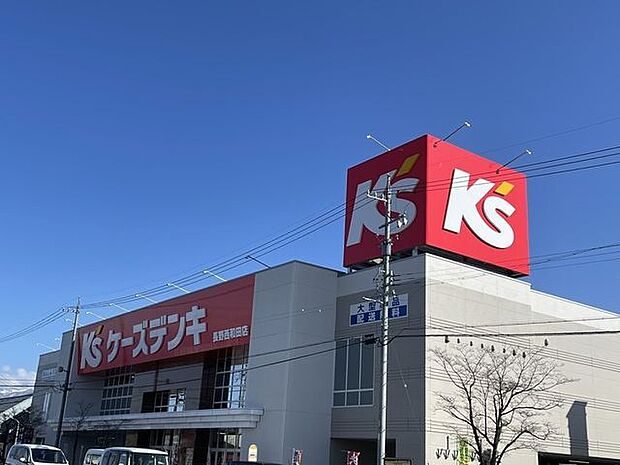 ケーズデンキ長野西和田店 840m