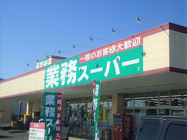 【スーパー】業務スーパー牛久店まで1068ｍ