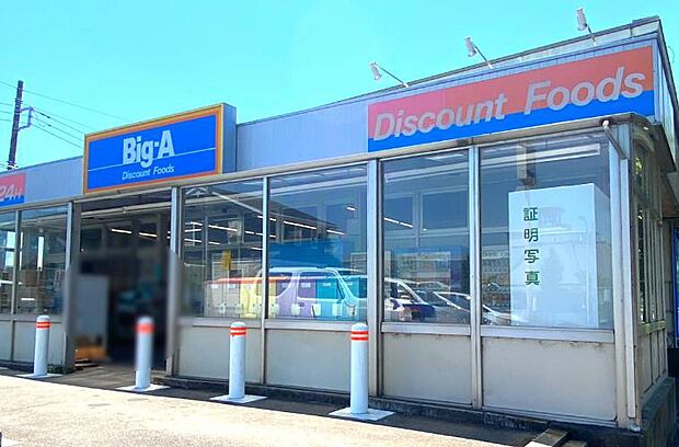 【スーパー】Big-A　北守谷店まで1568ｍ