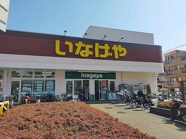いなげや横浜星川駅前店1042m