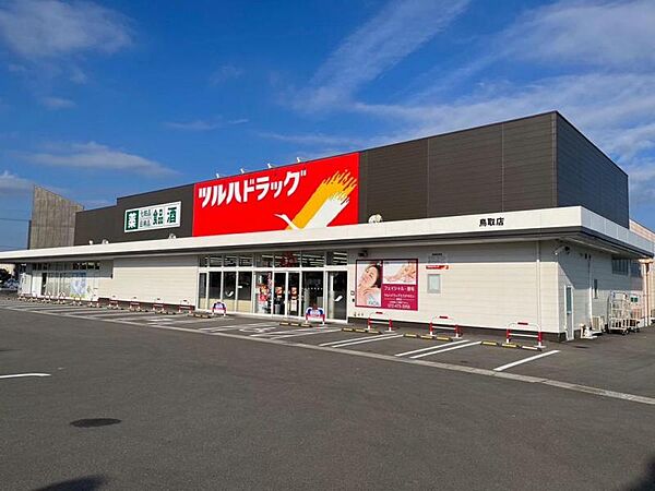 ツルハドラッグ 鳥取店　約1600ｍ　徒歩20分