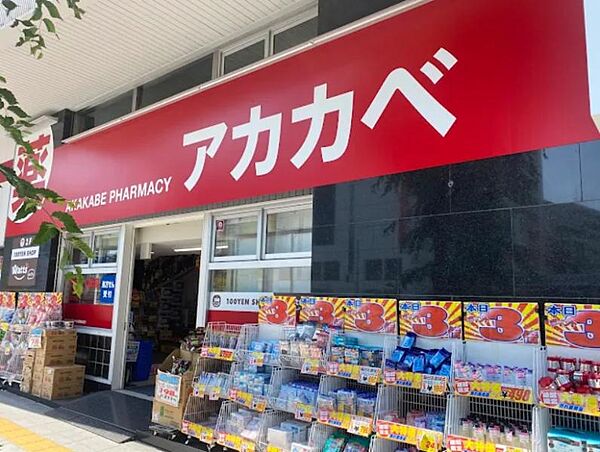 ドラッグアカカベ野田阪神店　約400m　徒歩5分