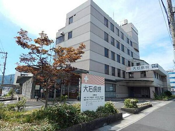 大石病院　約850ｍ　徒歩11分