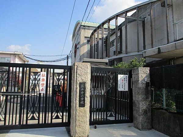 藤井寺市立藤井寺小学校　約270ｍ　徒歩4分