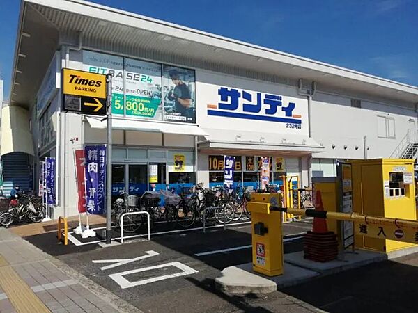 サンディ 藤井寺駅前店　約290ｍ　徒歩4分