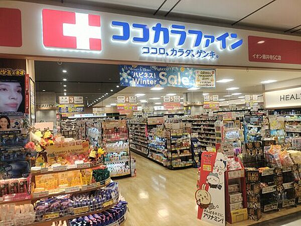 コカラファイン イオン藤井寺ＳＣ店　約350ｍ　徒歩5分