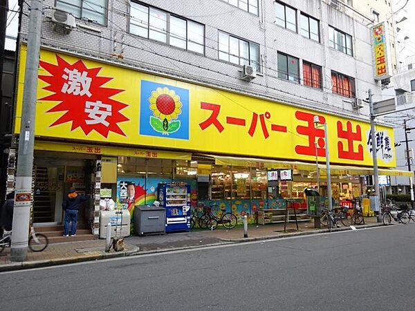 スーパー玉出 周防町店　約650ｍ　徒歩9分