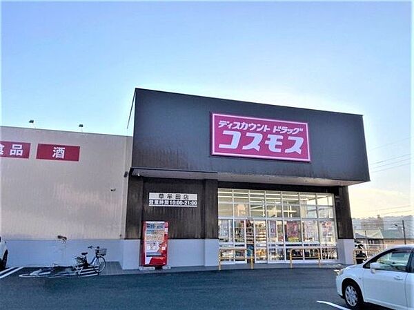 ドラッグストアコスモス 草牟田店・営業時間10:00～21:00・駐車場有り 900m