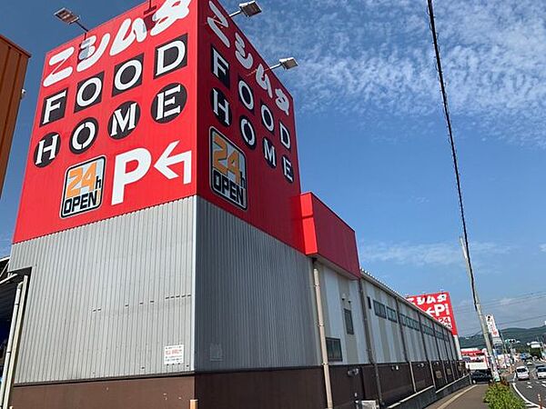 ニシムタ 吉野店・24時間営業・お薬コーナー9:00～21:00・駐車場有り・ATM（鹿銀）有り 1000m