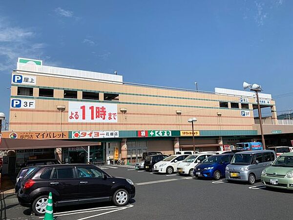 タイヨー 花棚店・営業時間 9:30～23:00・Seria(2階) 9:30～20:00・駐車場あり・敷地内には鹿児島銀行けだな支店もあります。 400m