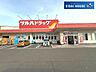 周辺：ツルハドラッグ仙台緑ヶ丘店 徒歩23分。 1820m