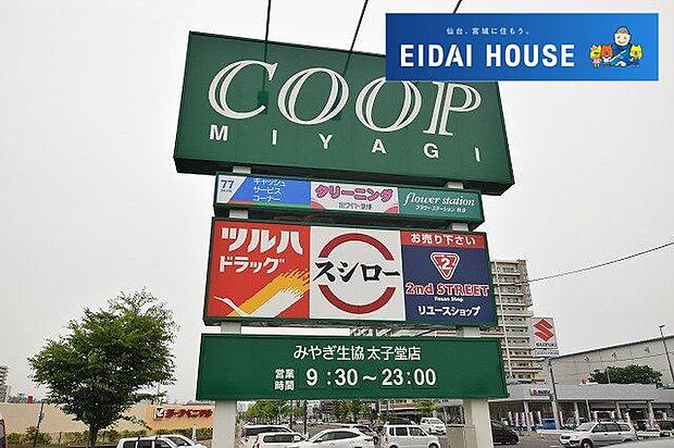 COOP MIYAGI太子堂店 徒歩12分。 920m