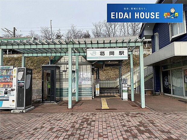 葛岡駅(JR東日本 仙山線) 徒歩91分。 7260m