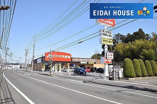 クスリのアオキ二木店 徒歩11分。 840m