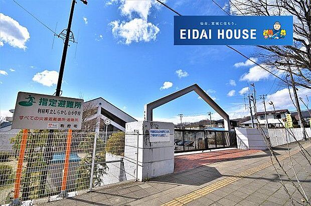 利府町立しらかし台小学校 徒歩5分。 400m