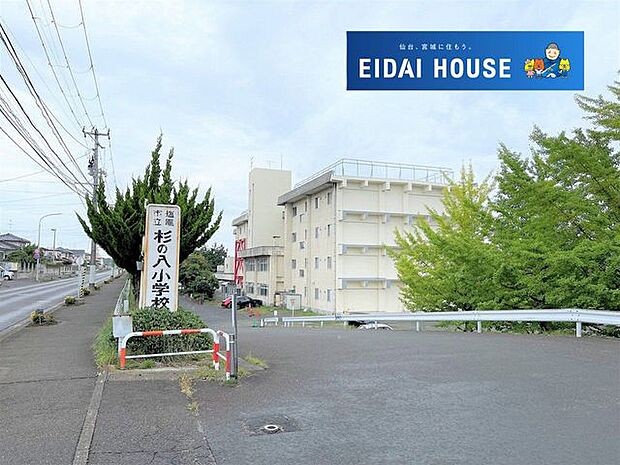 塩竈市立杉の入小学校 徒歩15分。 1140m