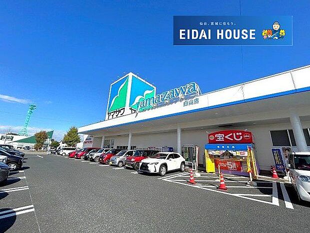 ヤマザワ白山店 徒歩12分。 950m