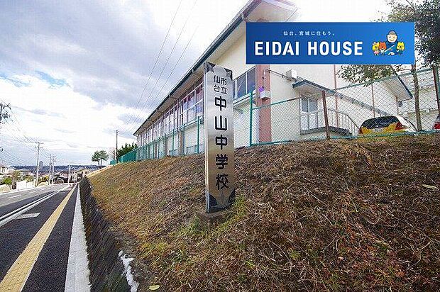 仙台市立中山中学校 徒歩14分。 1090m