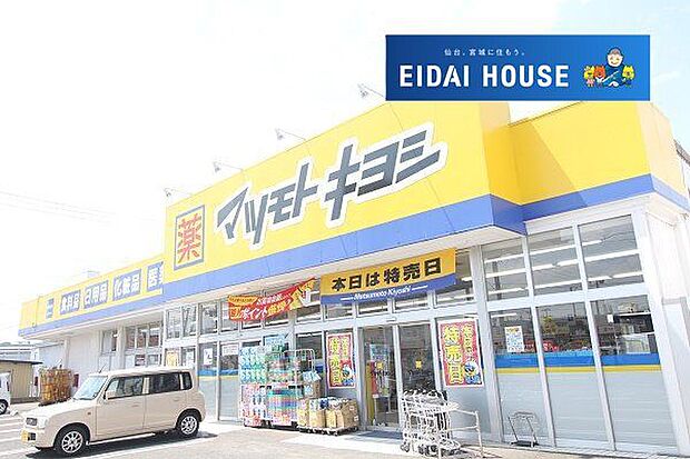 マツモトキヨシ西多賀店 徒歩23分。 1810m