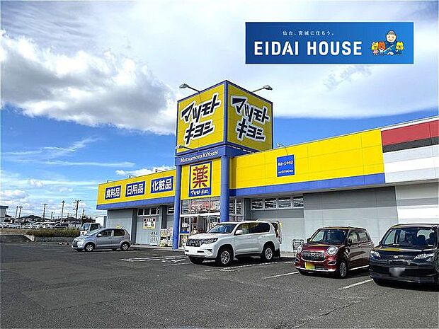 マツモトキヨシ長命ヶ丘中央店 徒歩7分。 490m