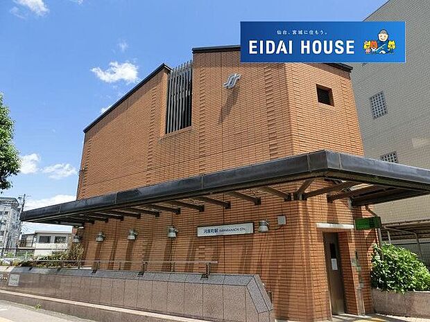 河原町駅(仙台地下鉄 南北線) 徒歩13分。 1000m