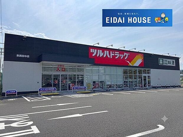 ツルハドラッグ泉西田中店 徒歩209分。 16650m