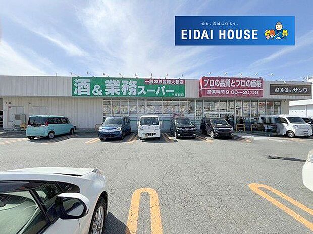 業務スーパー東根店 徒歩13分。 970m