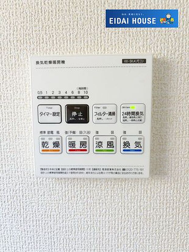 浴室暖房乾燥機