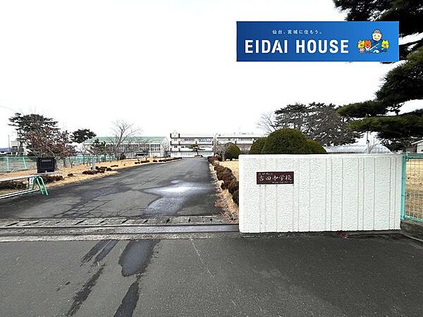 亘理町立吉田中学校 徒歩39分。 3090m
