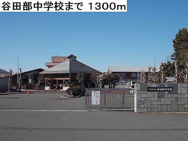 画像16:谷田部中学校まで1300m