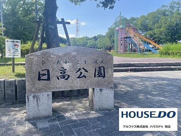 日高公園 550m