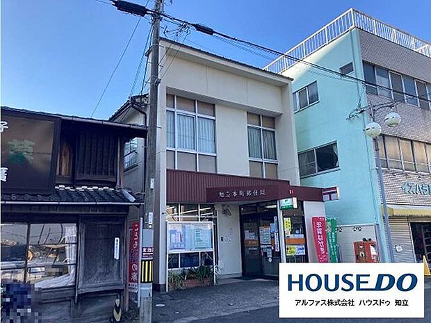 知立本町郵便局 1200m