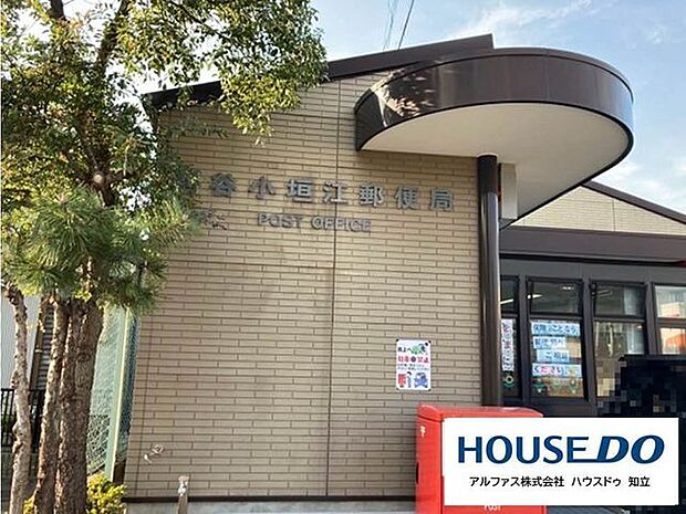 刈谷小垣江郵便局 650m