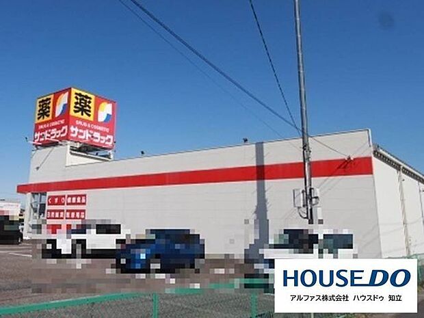 サンドラッグ半城土中町店 1010m