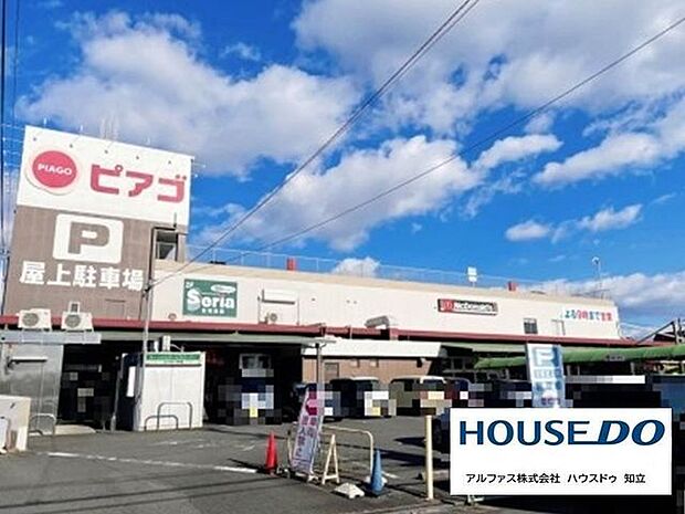 ピアゴ井ヶ谷店 1100m