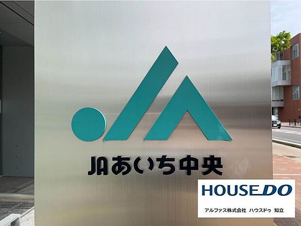 JAあいち中央知立支店 1100m