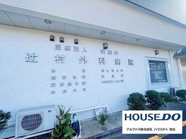 辻村外科病院 200m