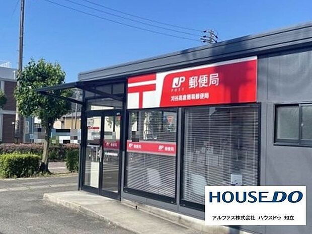 刈谷市高倉簡易郵便局 700m