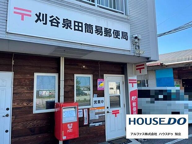刈谷泉田簡易郵便局 1200m