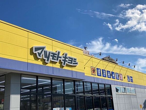 マツモトキヨシメグリア本店 650m