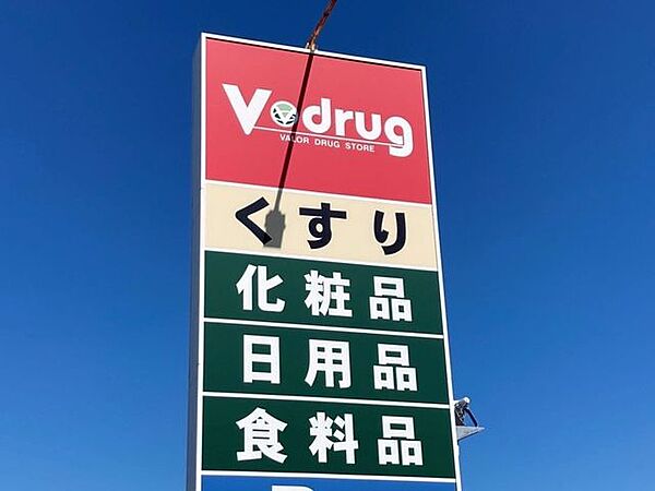 V drug V・drug大林店 450m