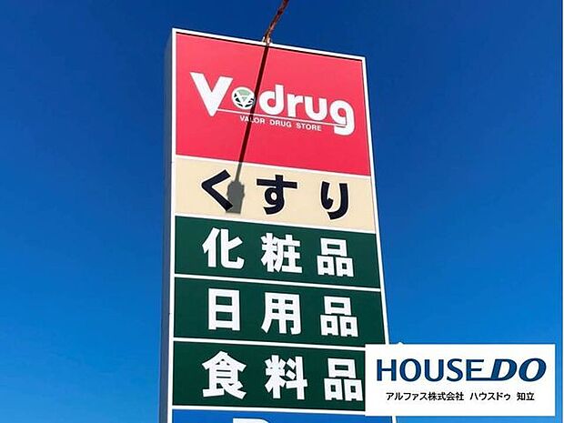 V・drug富士松店 650m