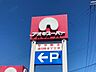周辺：アオキスーパー豊明店 1350m